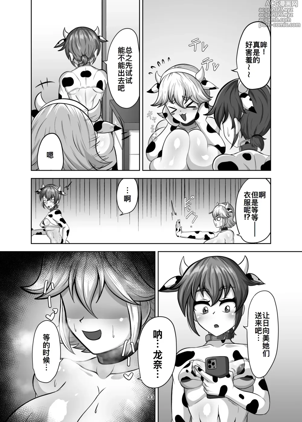 Page 33 of doujinshi Shinyuu o Haramasanai to Derarenai Heya