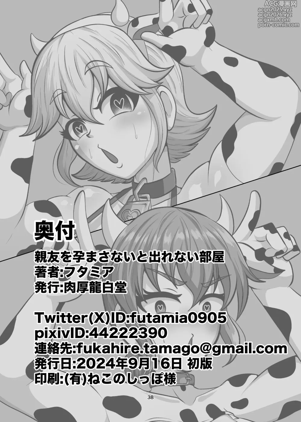 Page 38 of doujinshi Shinyuu o Haramasanai to Derarenai Heya