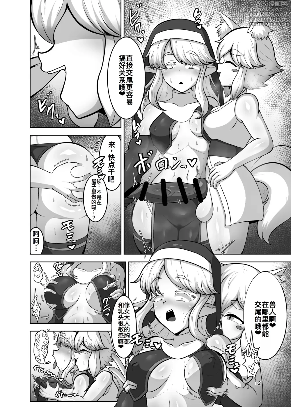 Page 12 of doujinshi Futanari Mura ni Kita Sister-sama