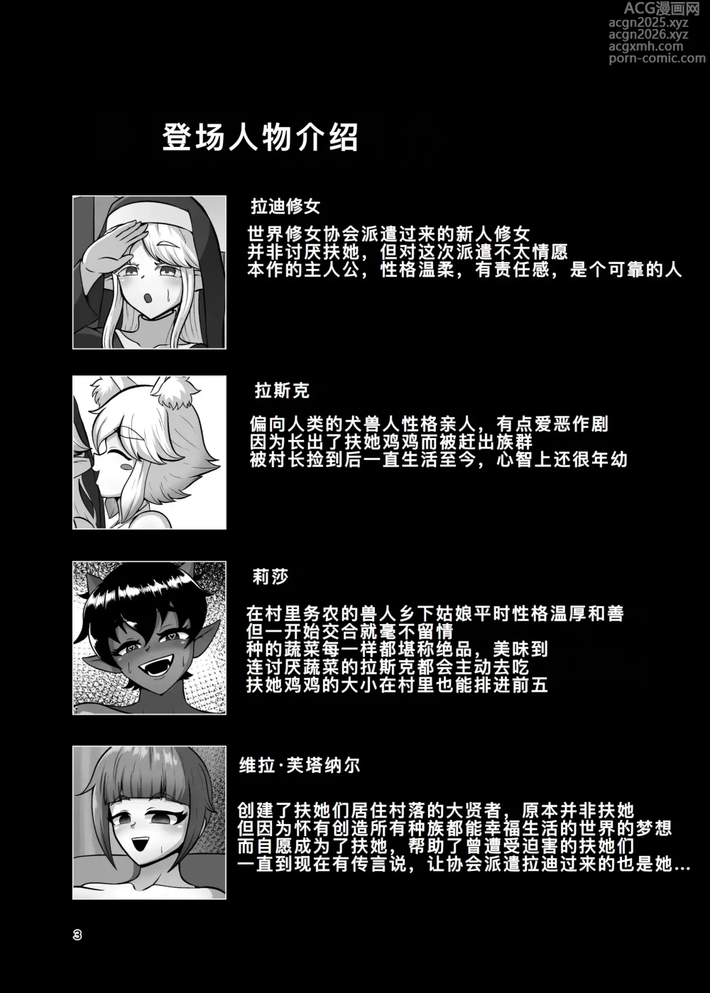Page 3 of doujinshi Futanari Mura ni Kita Sister-sama