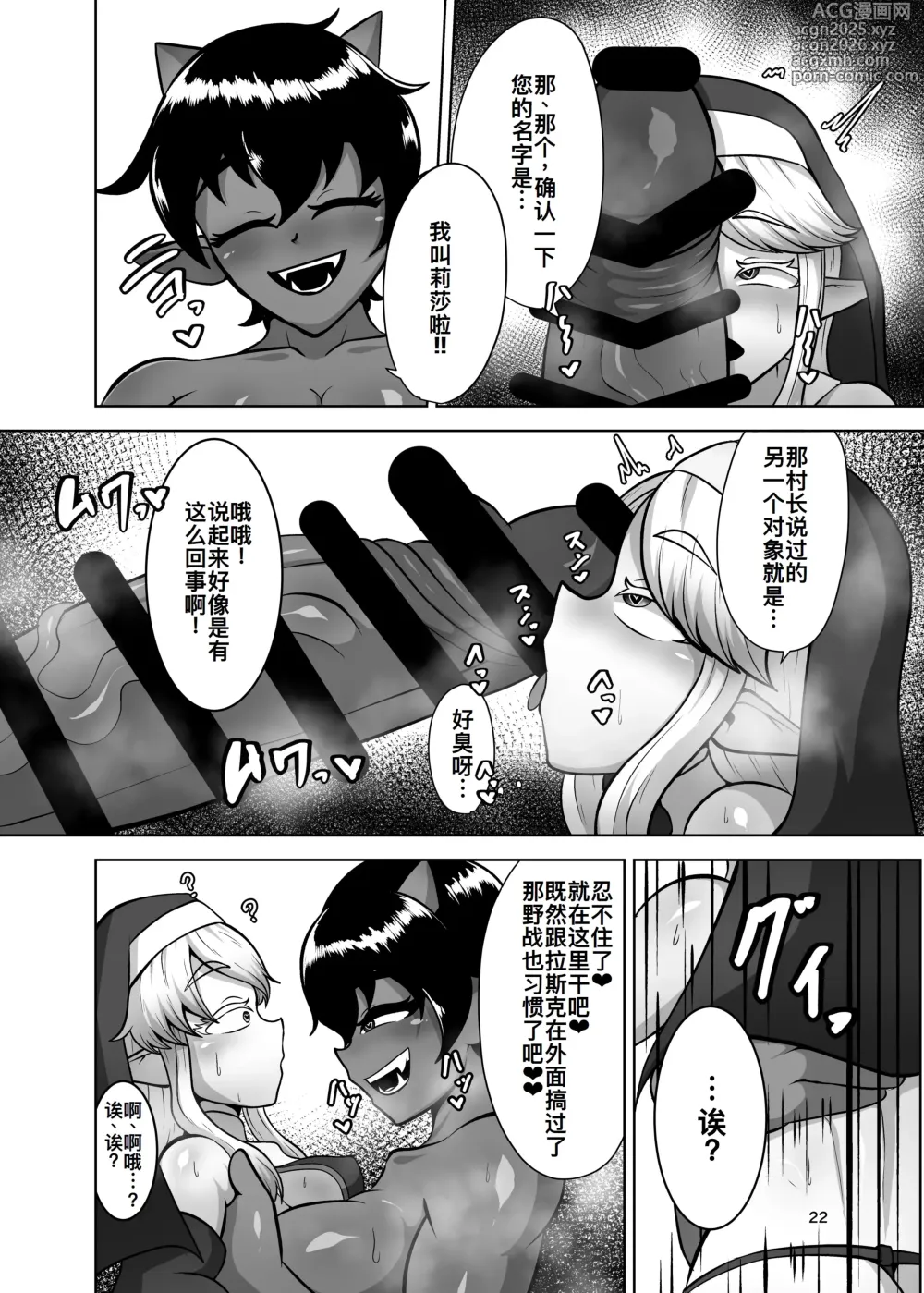 Page 22 of doujinshi Futanari Mura ni Kita Sister-sama