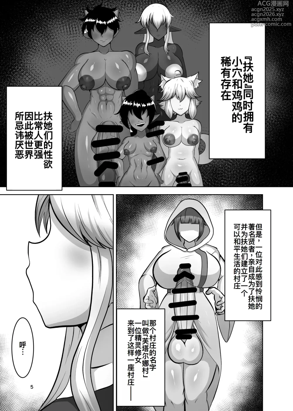 Page 5 of doujinshi Futanari Mura ni Kita Sister-sama