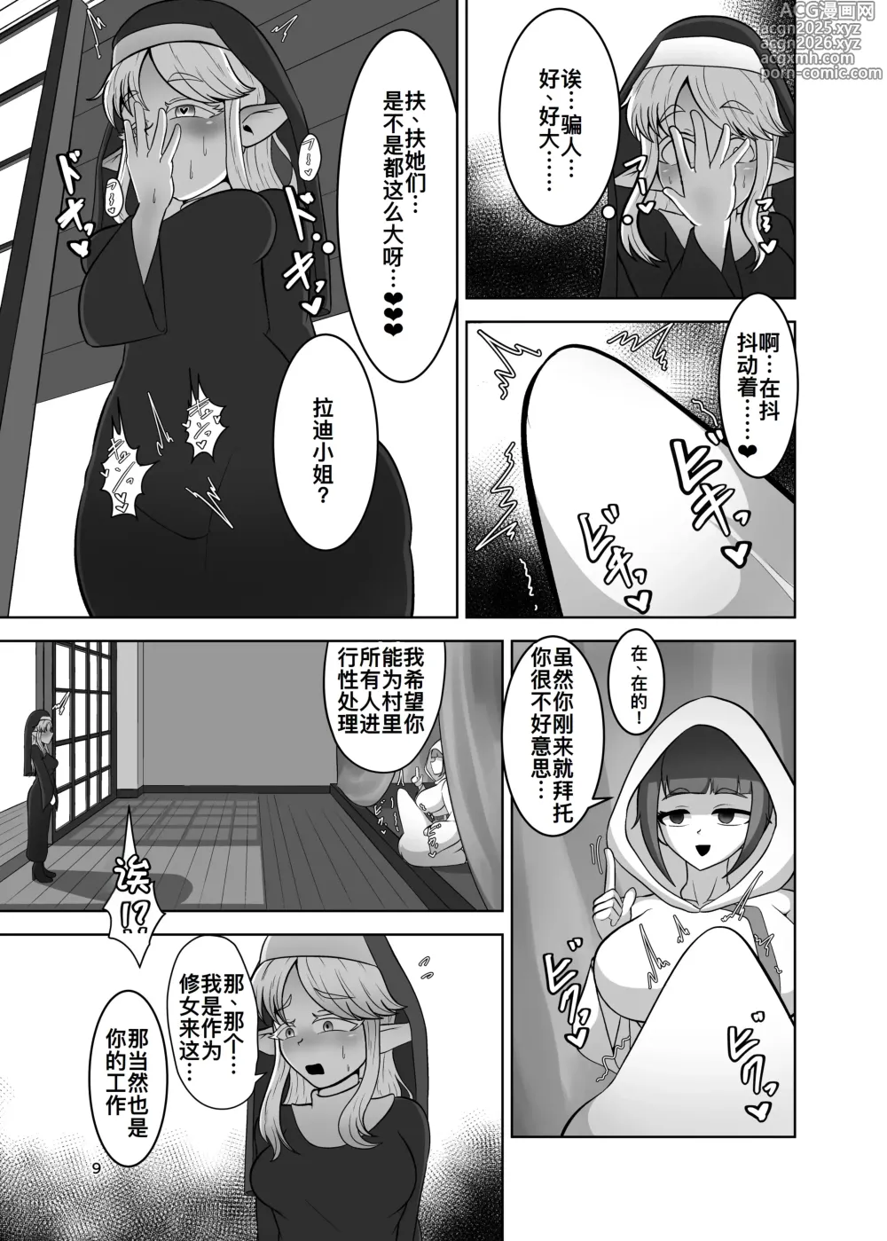 Page 9 of doujinshi Futanari Mura ni Kita Sister-sama