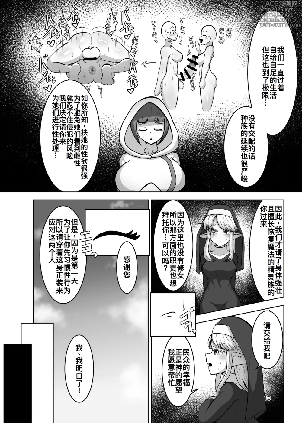 Page 10 of doujinshi Futanari Mura ni Kita Sister-sama