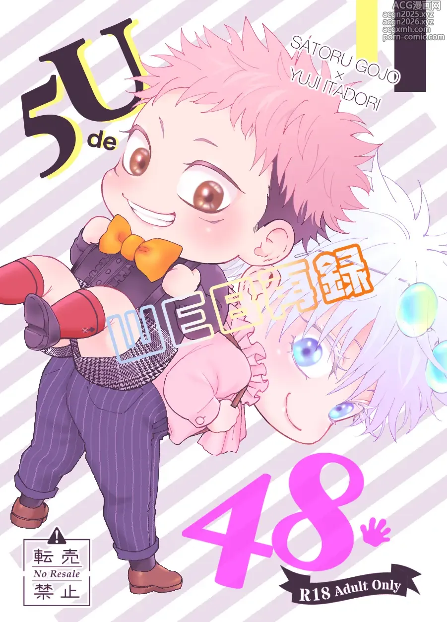 Page 1 of doujinshi 5U de 48