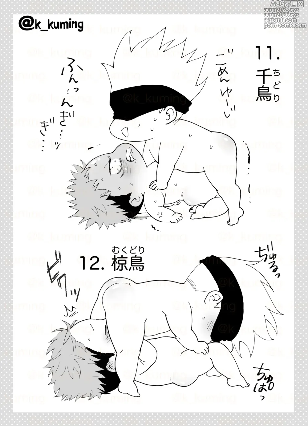 Page 11 of doujinshi 5U de 48