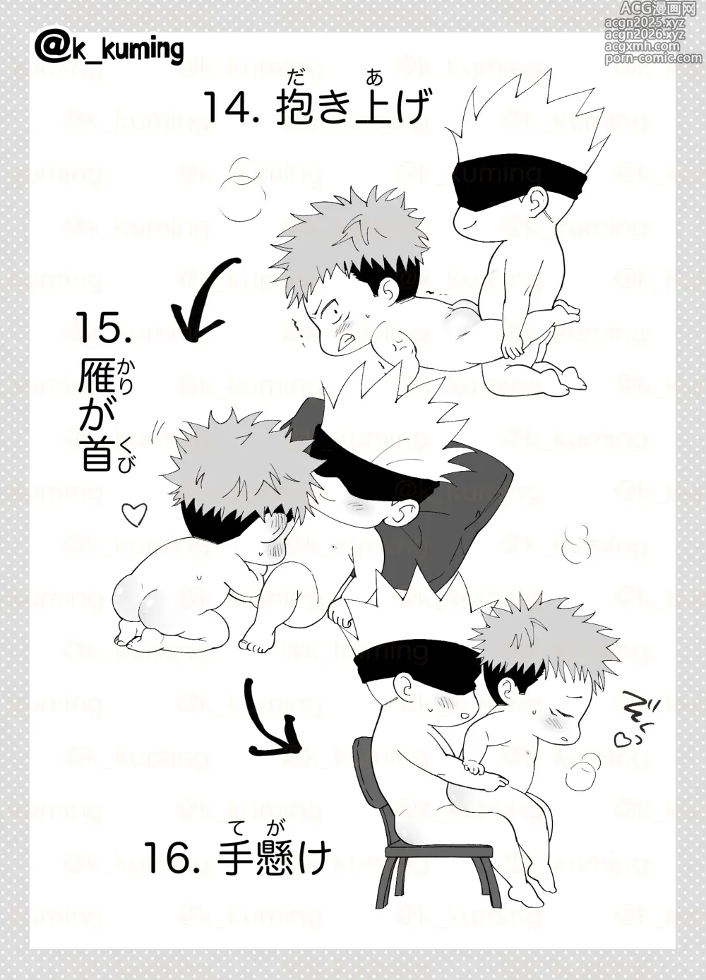 Page 13 of doujinshi 5U de 48