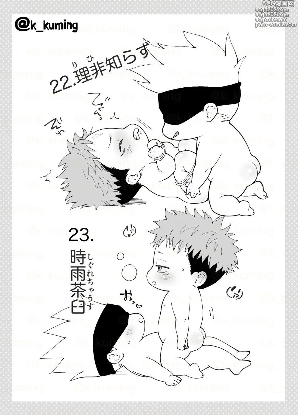 Page 17 of doujinshi 5U de 48