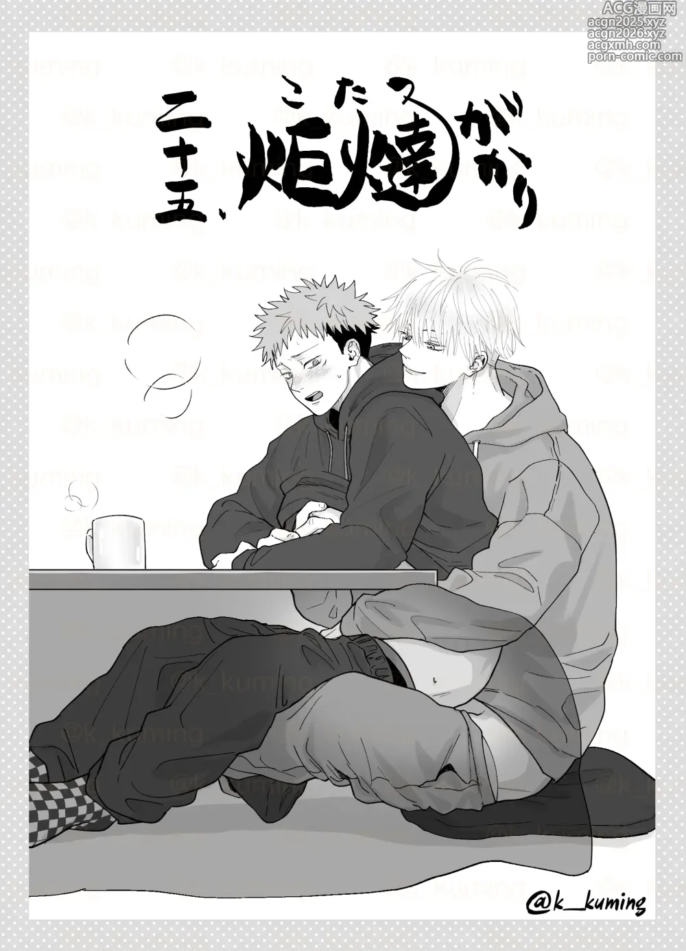 Page 19 of doujinshi 5U de 48