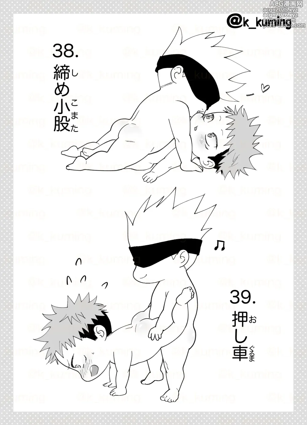 Page 26 of doujinshi 5U de 48