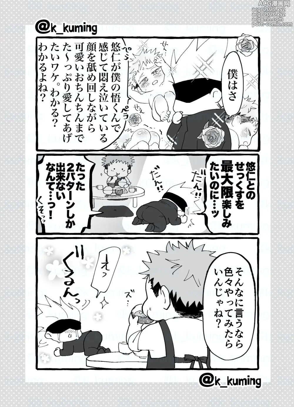 Page 4 of doujinshi 5U de 48