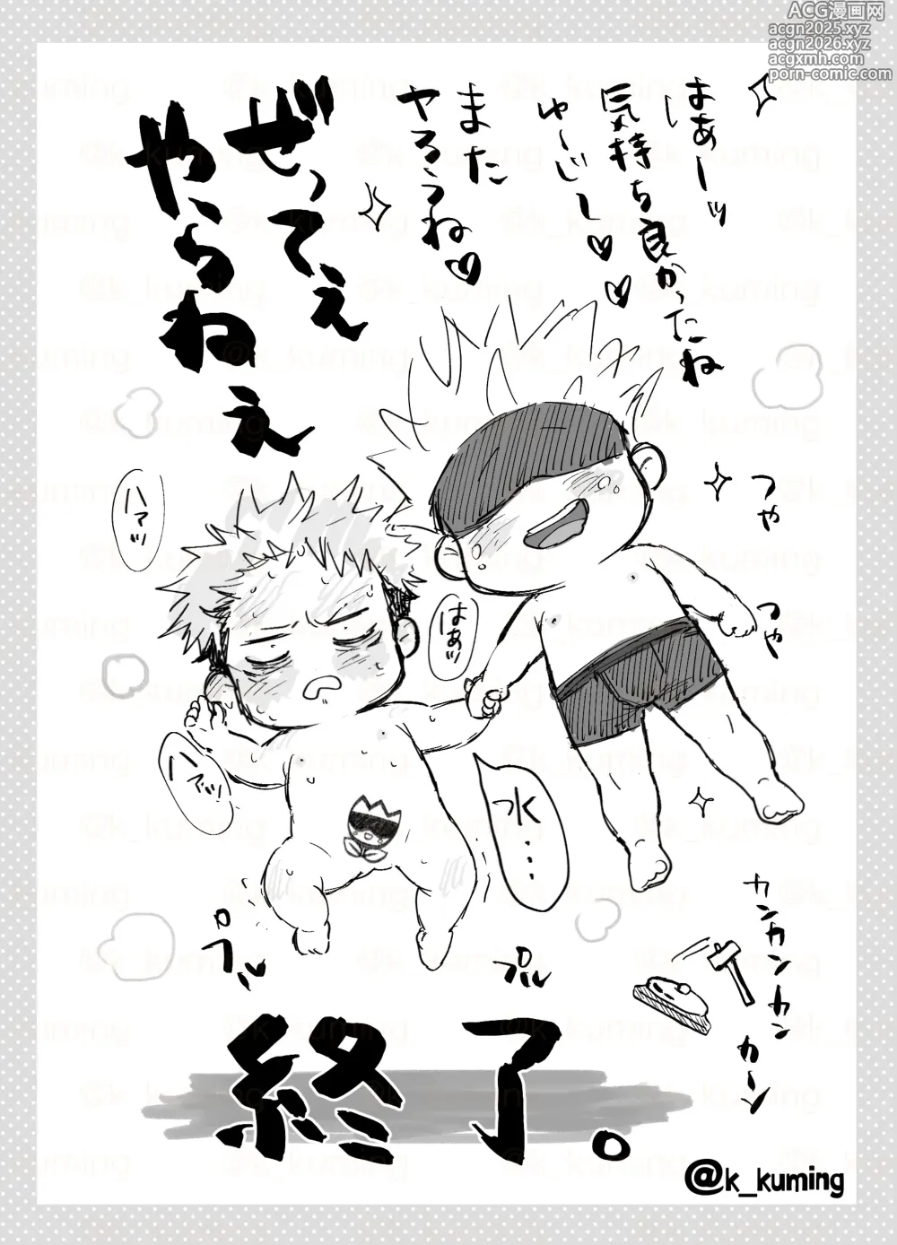 Page 33 of doujinshi 5U de 48