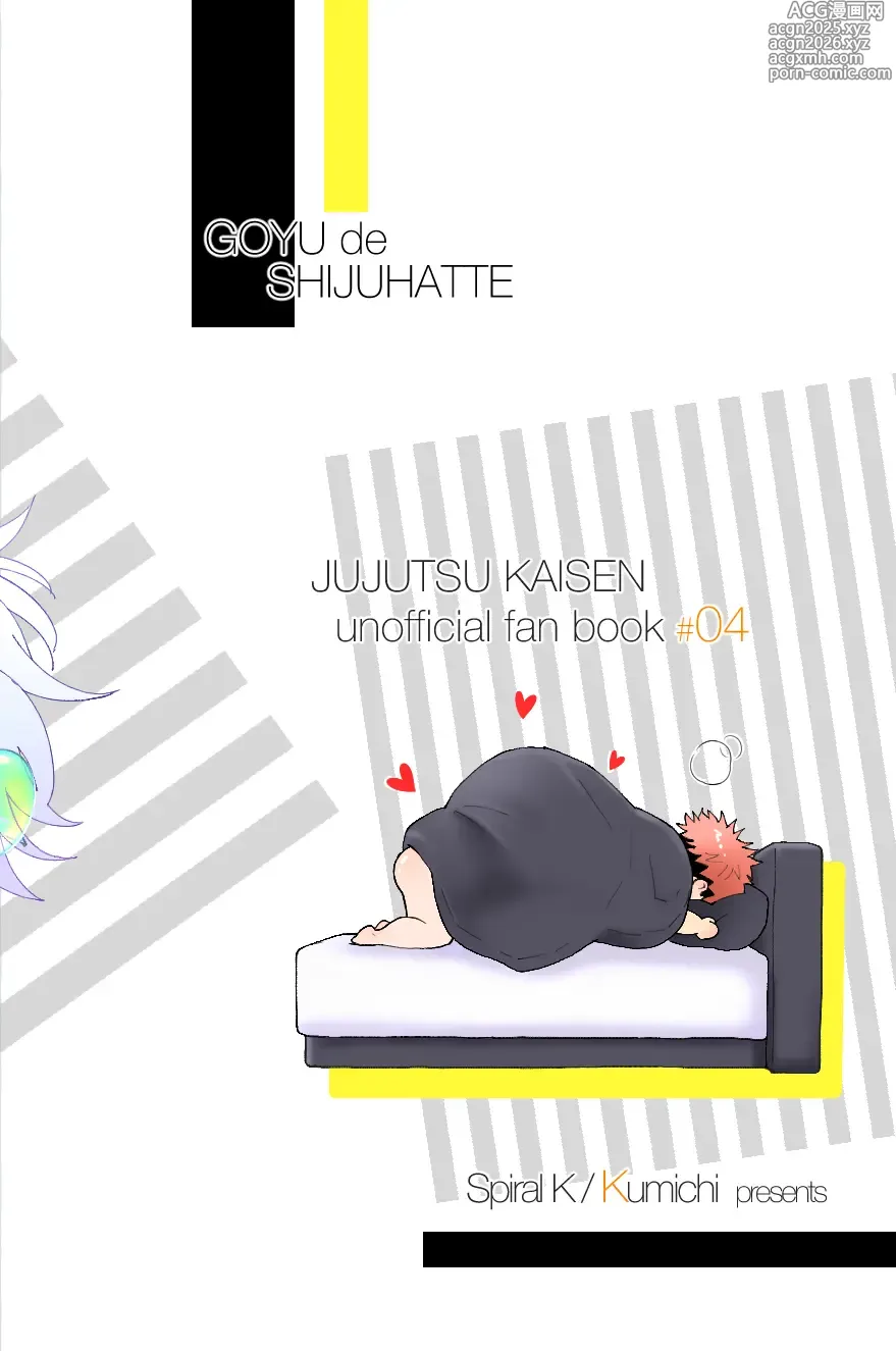 Page 35 of doujinshi 5U de 48