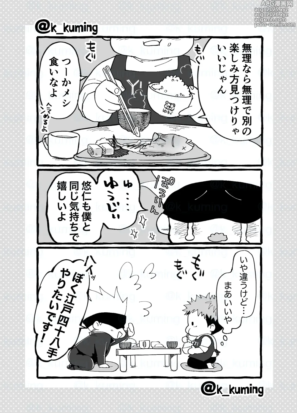 Page 5 of doujinshi 5U de 48