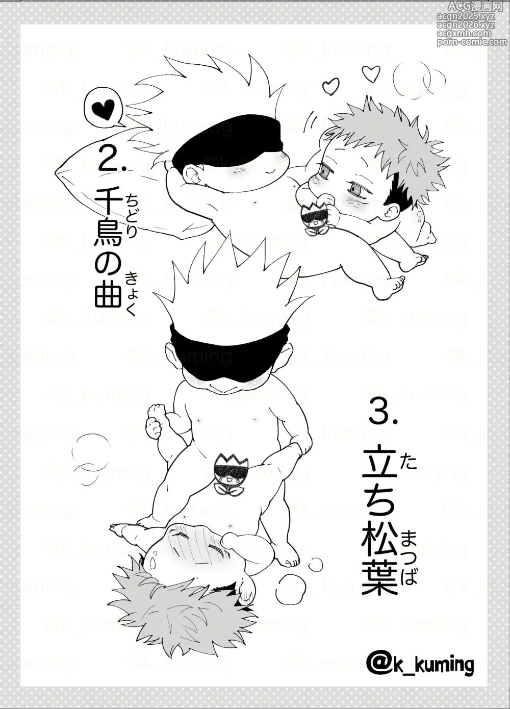 Page 7 of doujinshi 5U de 48