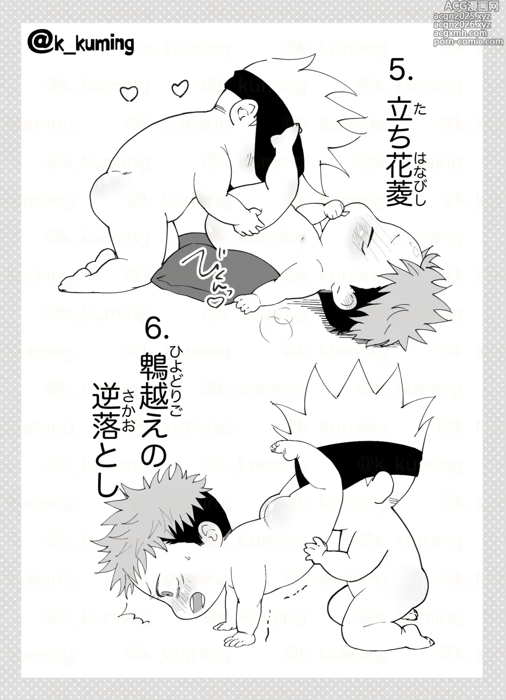 Page 9 of doujinshi 5U de 48