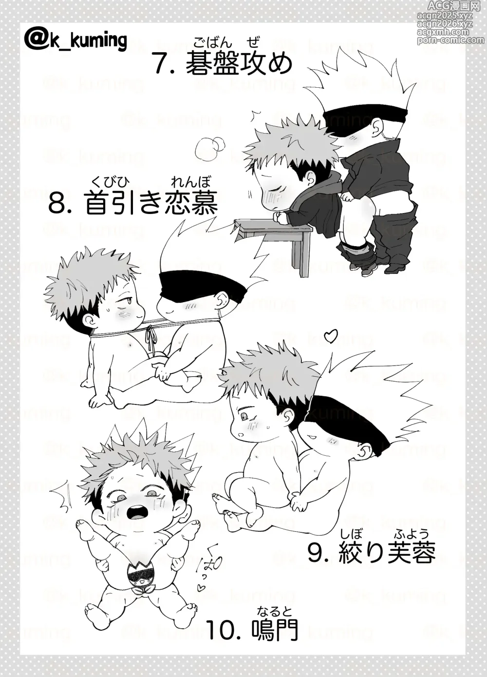 Page 10 of doujinshi 5U de 48