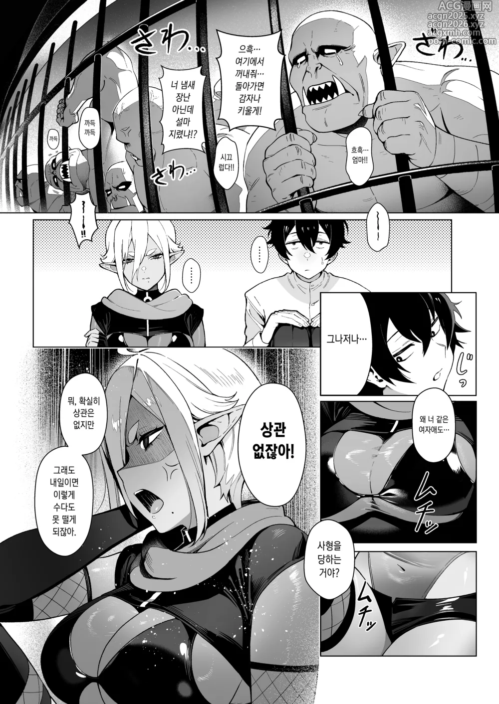 Page 14 of doujinshi 이세계 100명 따먹기 (decensored)
