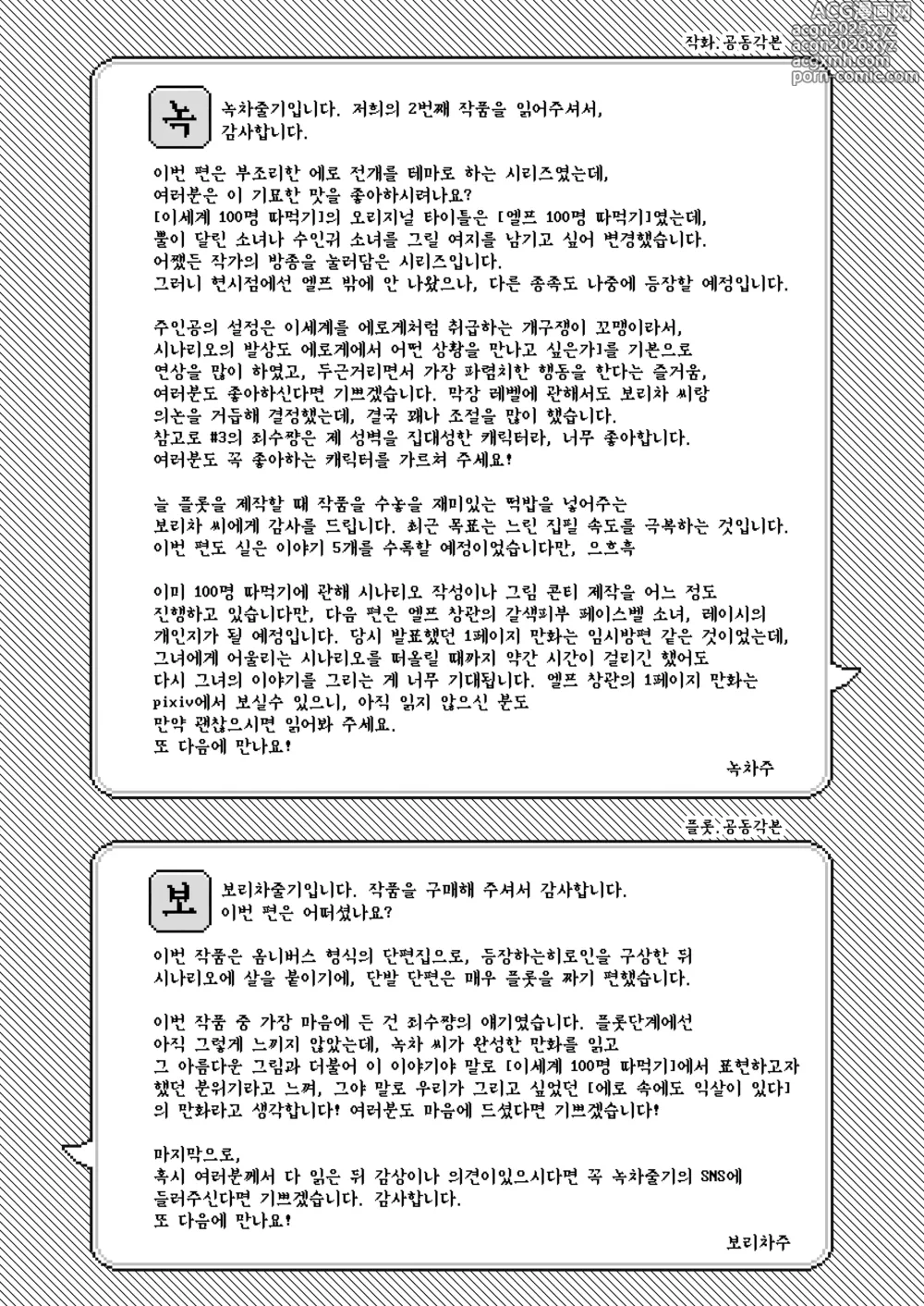 Page 25 of doujinshi 이세계 100명 따먹기 (decensored)