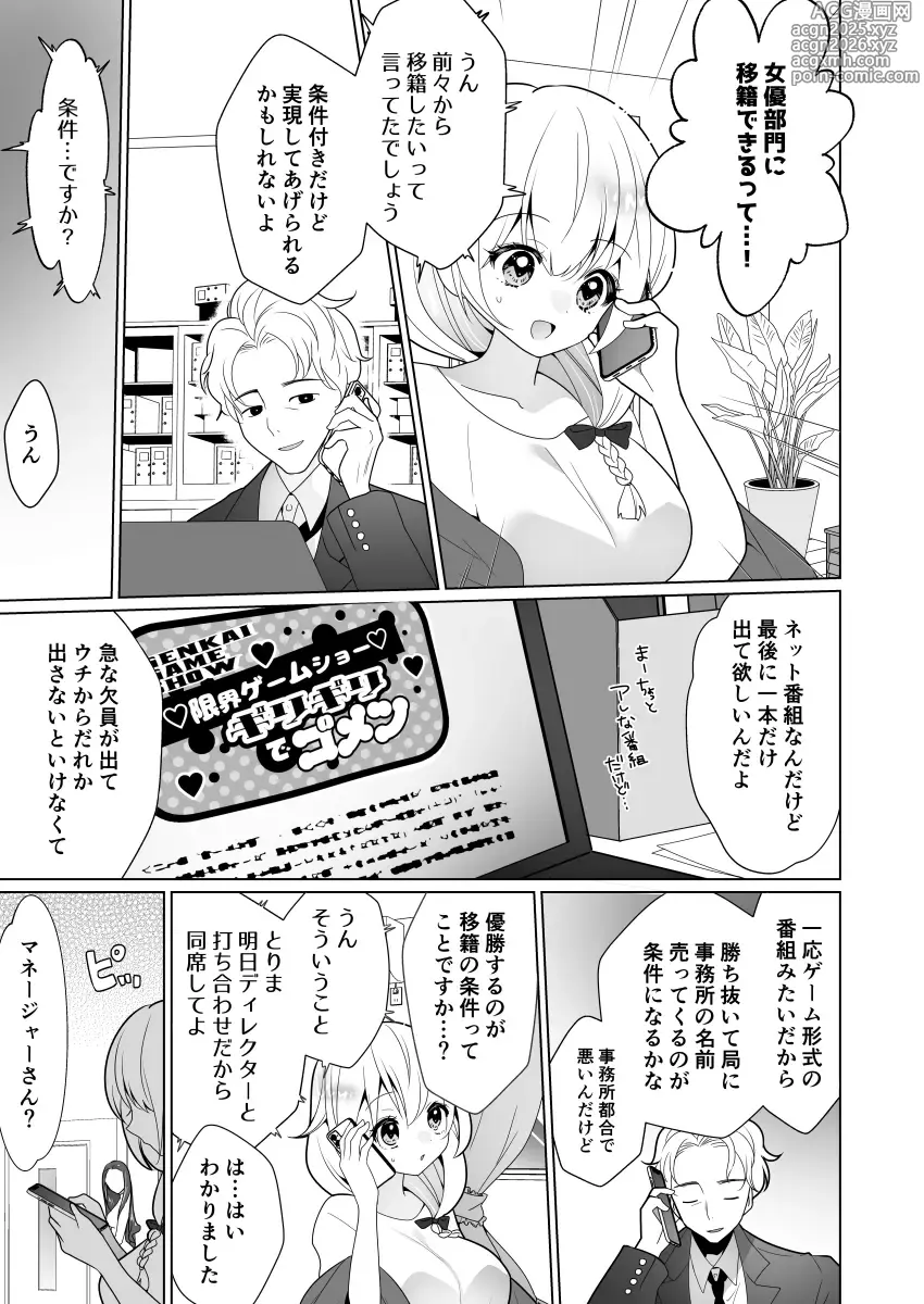 Page 11 of doujinshi Kusuguri Torappu Geemu