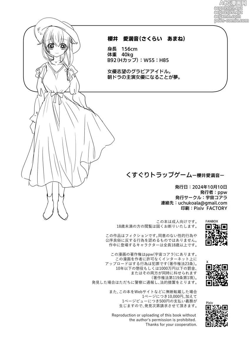 Page 102 of doujinshi Kusuguri Torappu Geemu