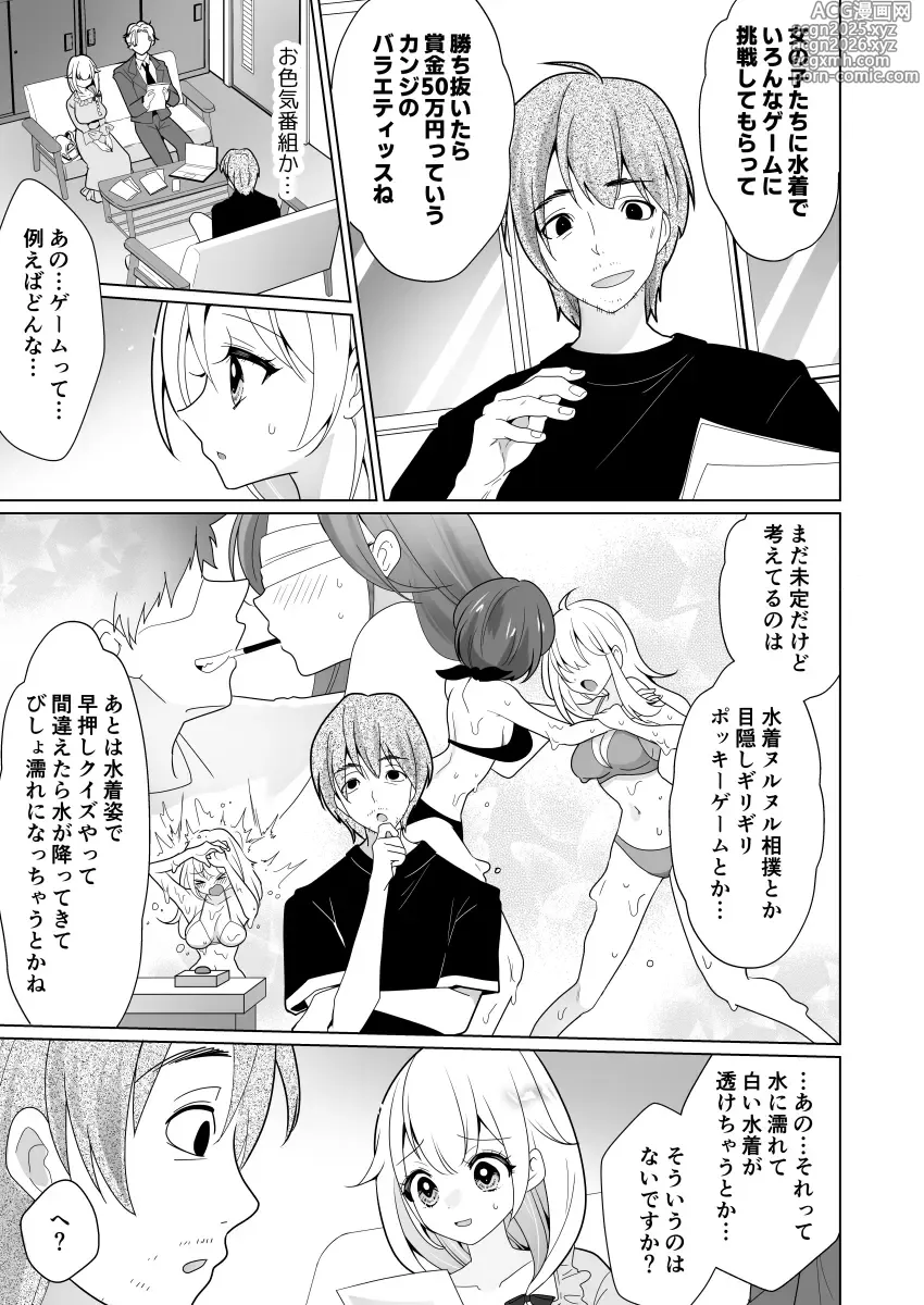 Page 13 of doujinshi Kusuguri Torappu Geemu
