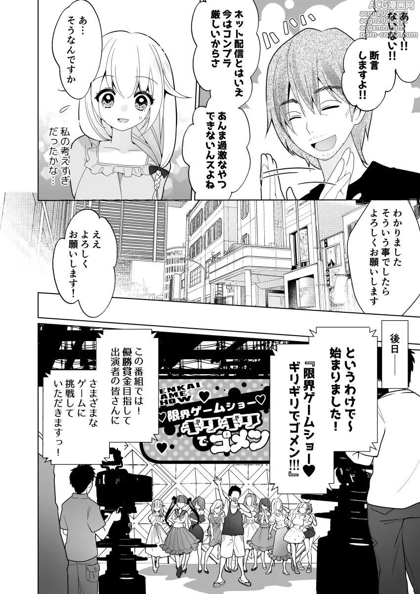 Page 14 of doujinshi Kusuguri Torappu Geemu