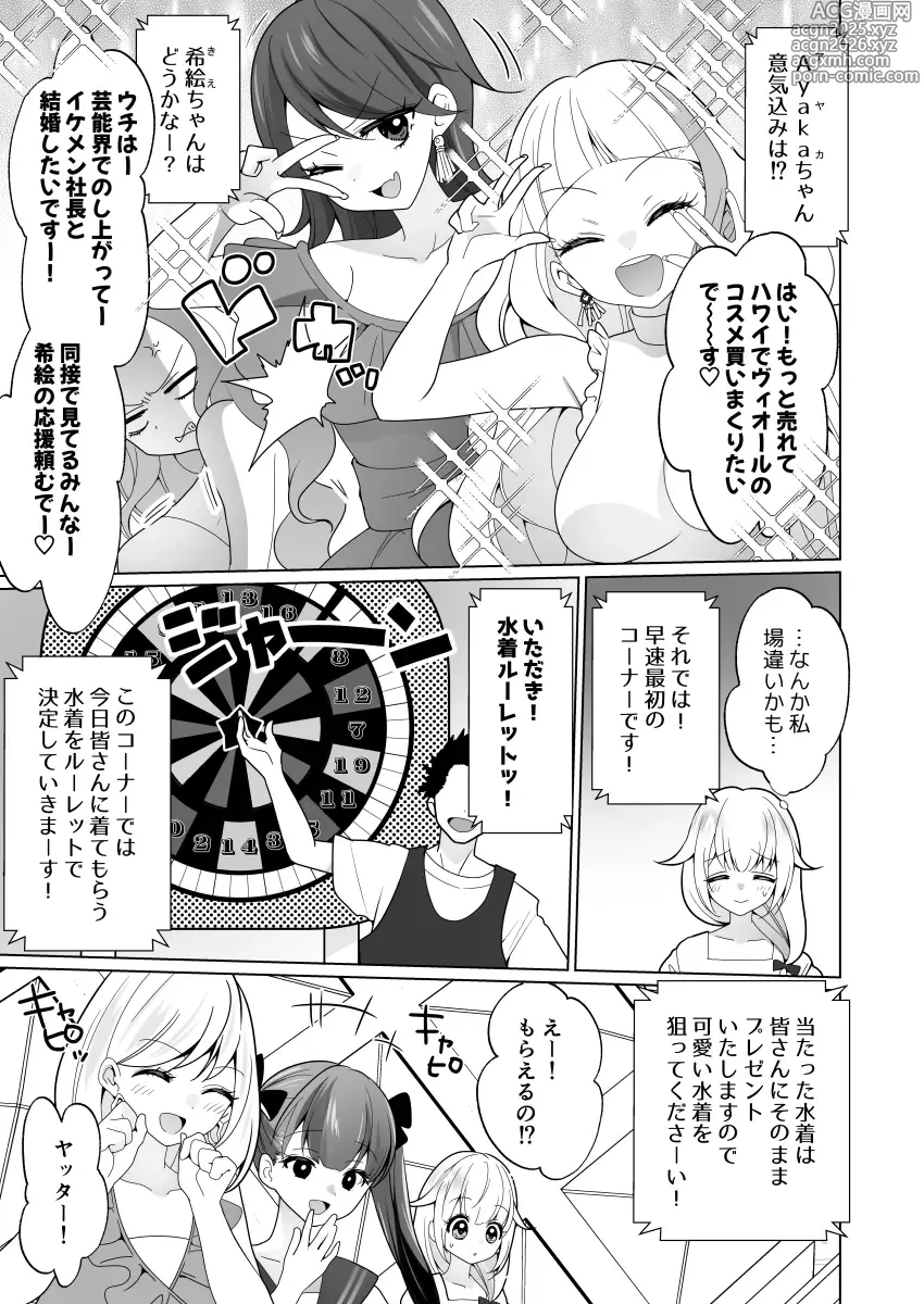 Page 15 of doujinshi Kusuguri Torappu Geemu
