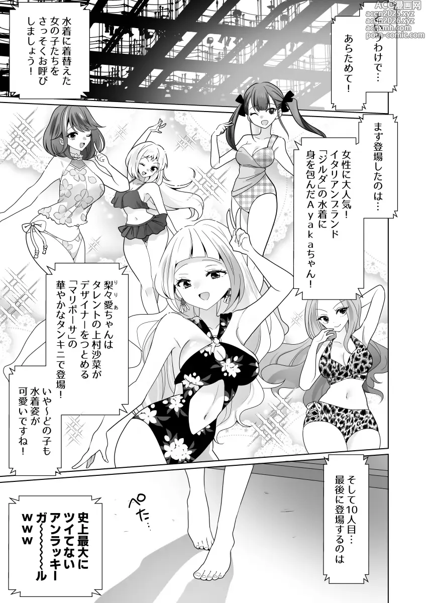 Page 17 of doujinshi Kusuguri Torappu Geemu