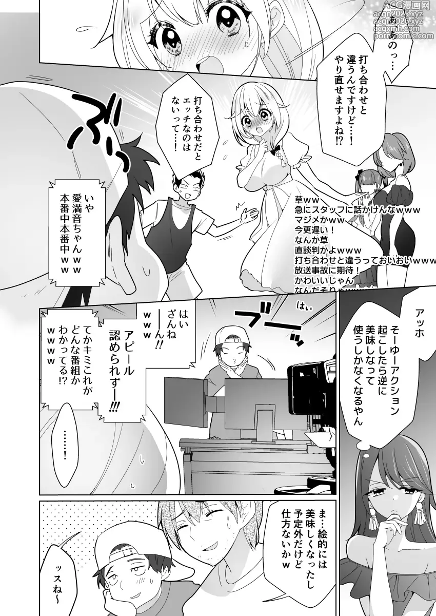 Page 20 of doujinshi Kusuguri Torappu Geemu