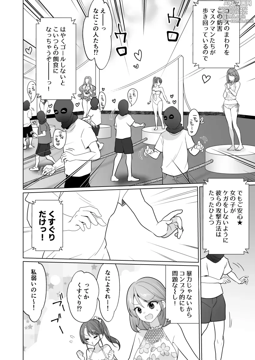 Page 22 of doujinshi Kusuguri Torappu Geemu