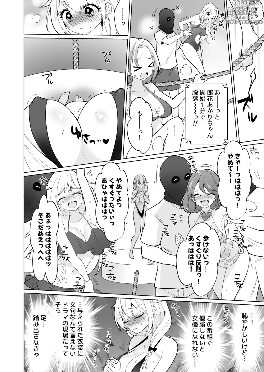 Page 24 of doujinshi Kusuguri Torappu Geemu
