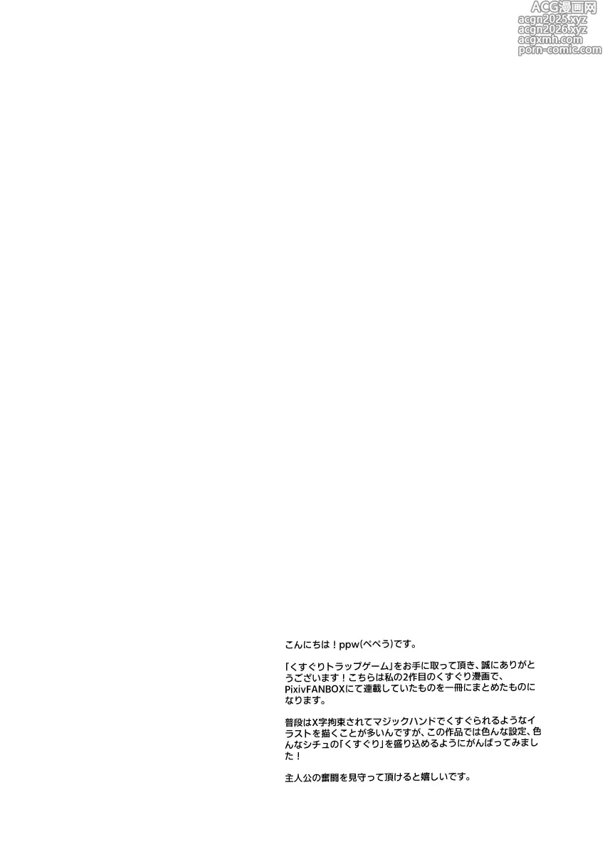 Page 4 of doujinshi Kusuguri Torappu Geemu