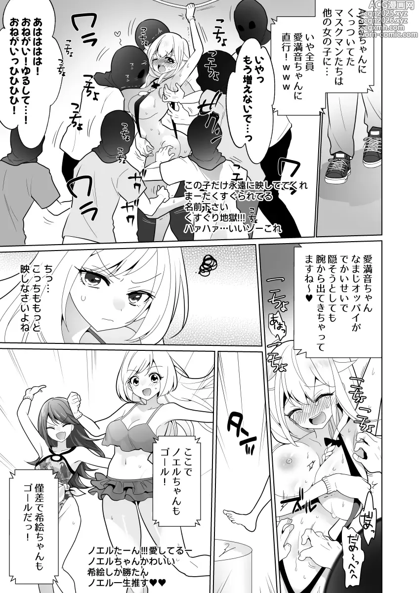 Page 33 of doujinshi Kusuguri Torappu Geemu
