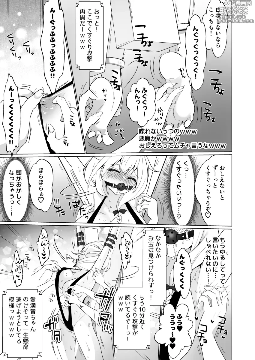 Page 47 of doujinshi Kusuguri Torappu Geemu