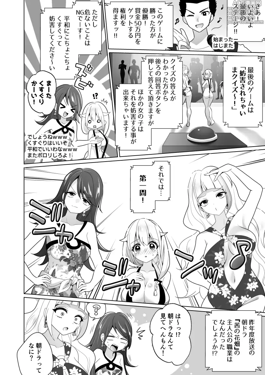 Page 60 of doujinshi Kusuguri Torappu Geemu