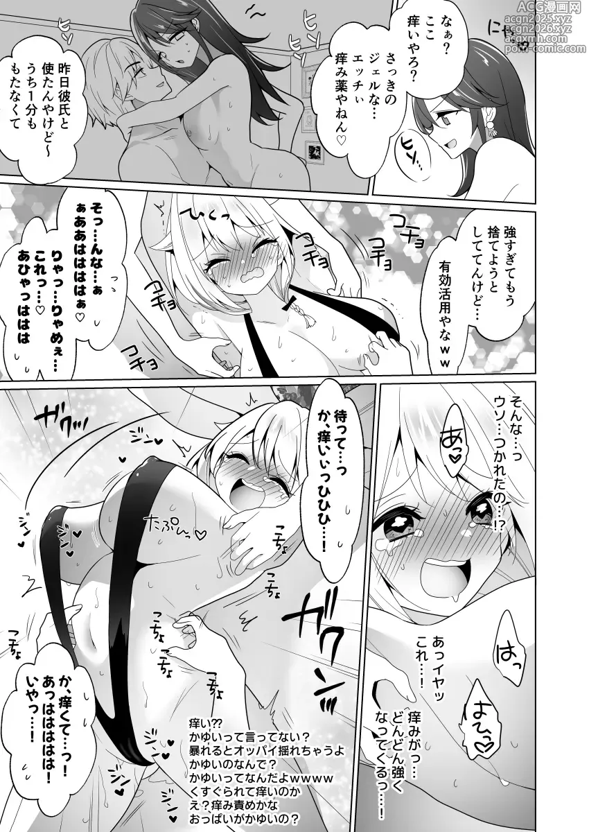 Page 65 of doujinshi Kusuguri Torappu Geemu