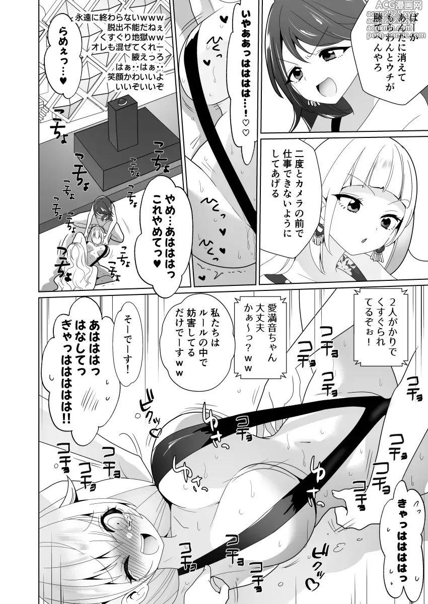 Page 68 of doujinshi Kusuguri Torappu Geemu