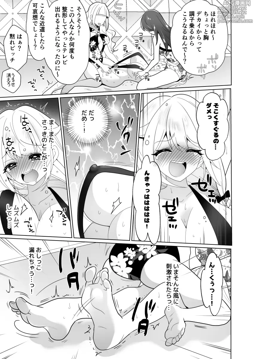 Page 73 of doujinshi Kusuguri Torappu Geemu