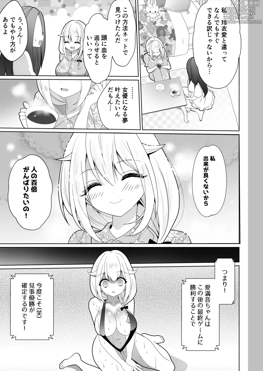 Page 81 of doujinshi Kusuguri Torappu Geemu