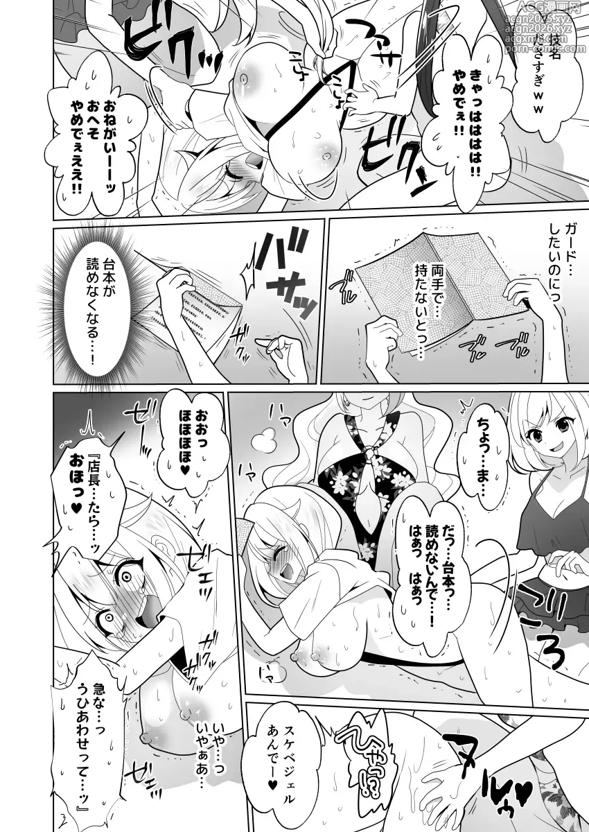 Page 88 of doujinshi Kusuguri Torappu Geemu