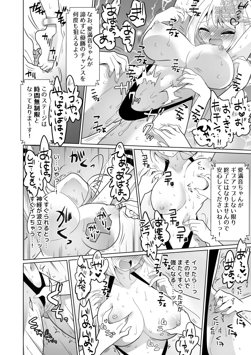 Page 96 of doujinshi Kusuguri Torappu Geemu