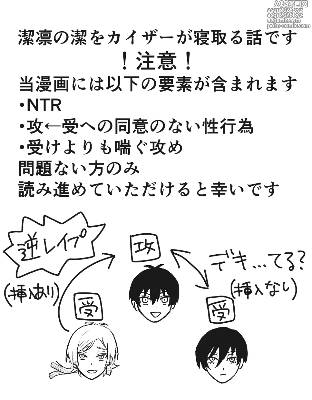 Page 2 of doujinshi 潔凛の潔が潔カイに寝取られる漫画