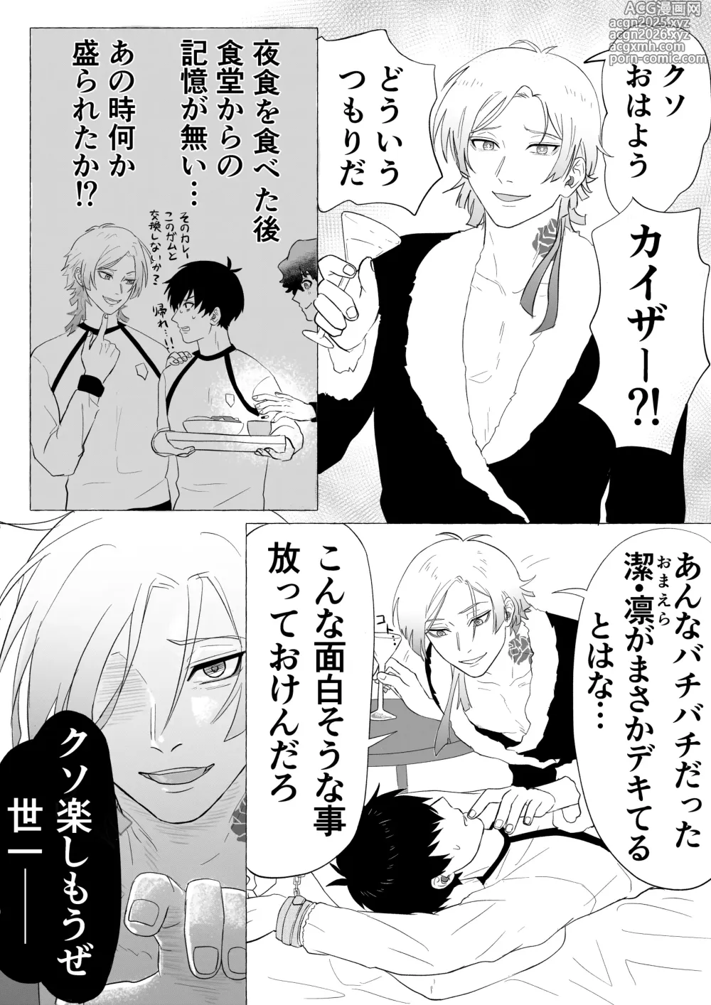 Page 11 of doujinshi 潔凛の潔が潔カイに寝取られる漫画