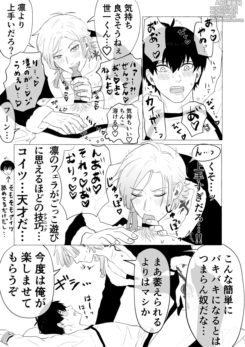 Page 12 of doujinshi 潔凛の潔が潔カイに寝取られる漫画
