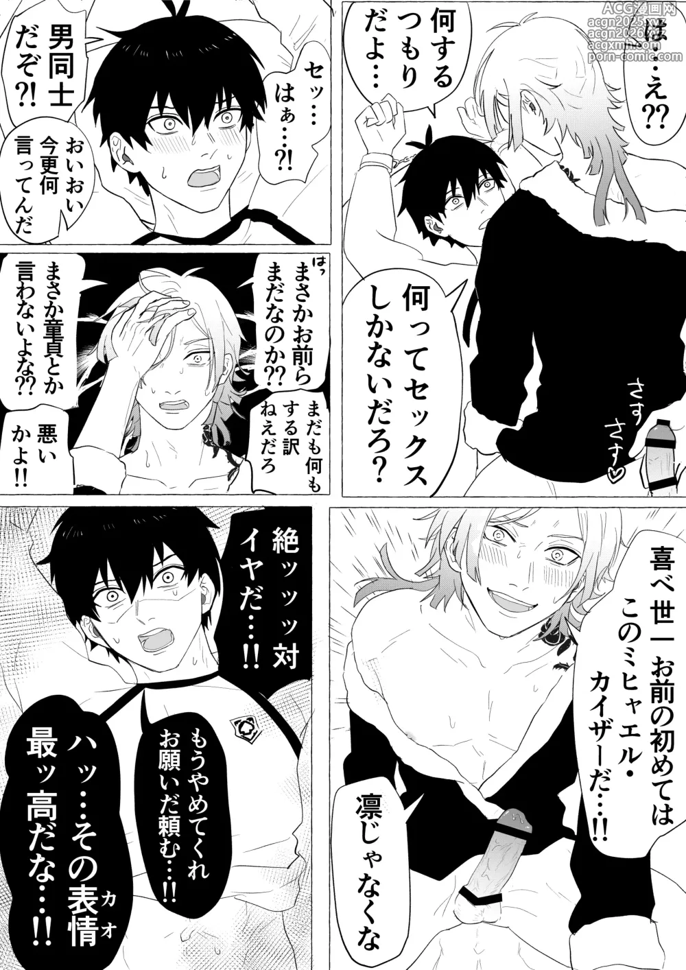Page 13 of doujinshi 潔凛の潔が潔カイに寝取られる漫画