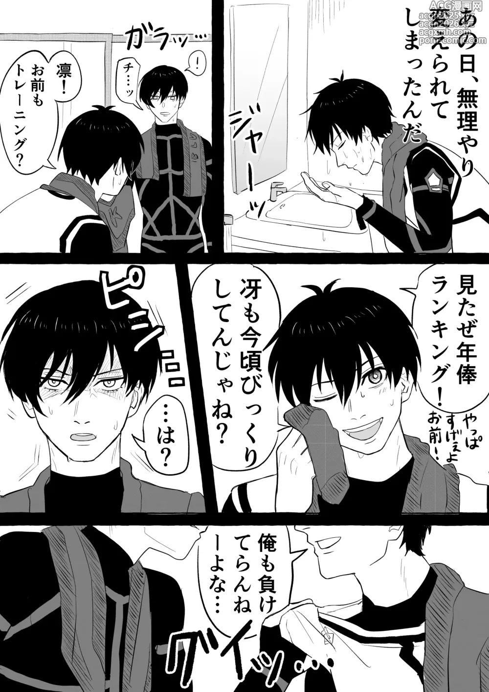 Page 4 of doujinshi 潔凛の潔が潔カイに寝取られる漫画