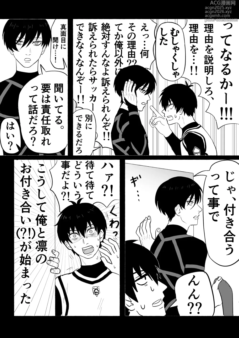 Page 7 of doujinshi 潔凛の潔が潔カイに寝取られる漫画