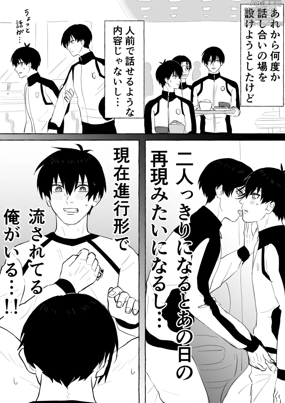 Page 8 of doujinshi 潔凛の潔が潔カイに寝取られる漫画