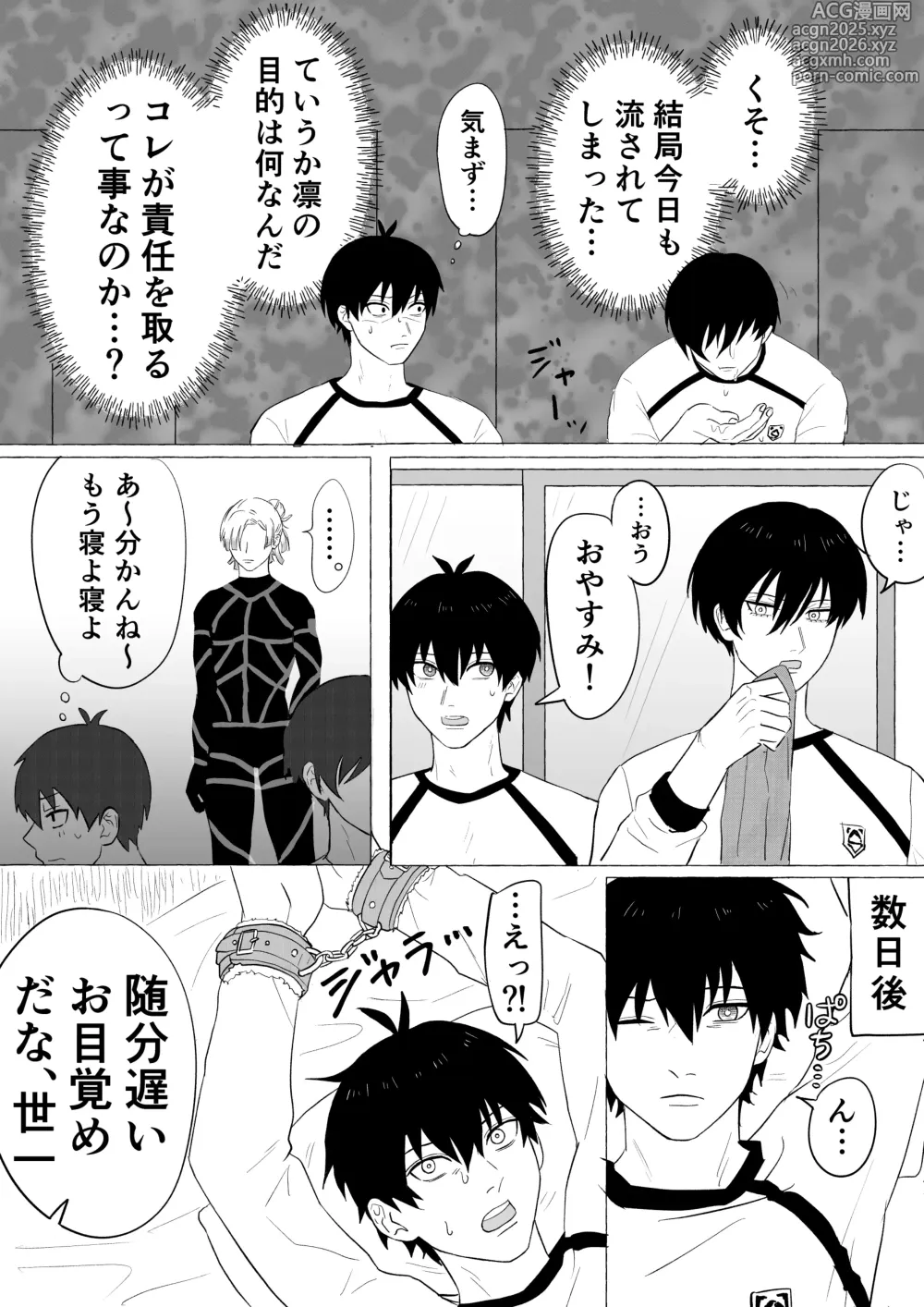 Page 10 of doujinshi 潔凛の潔が潔カイに寝取られる漫画